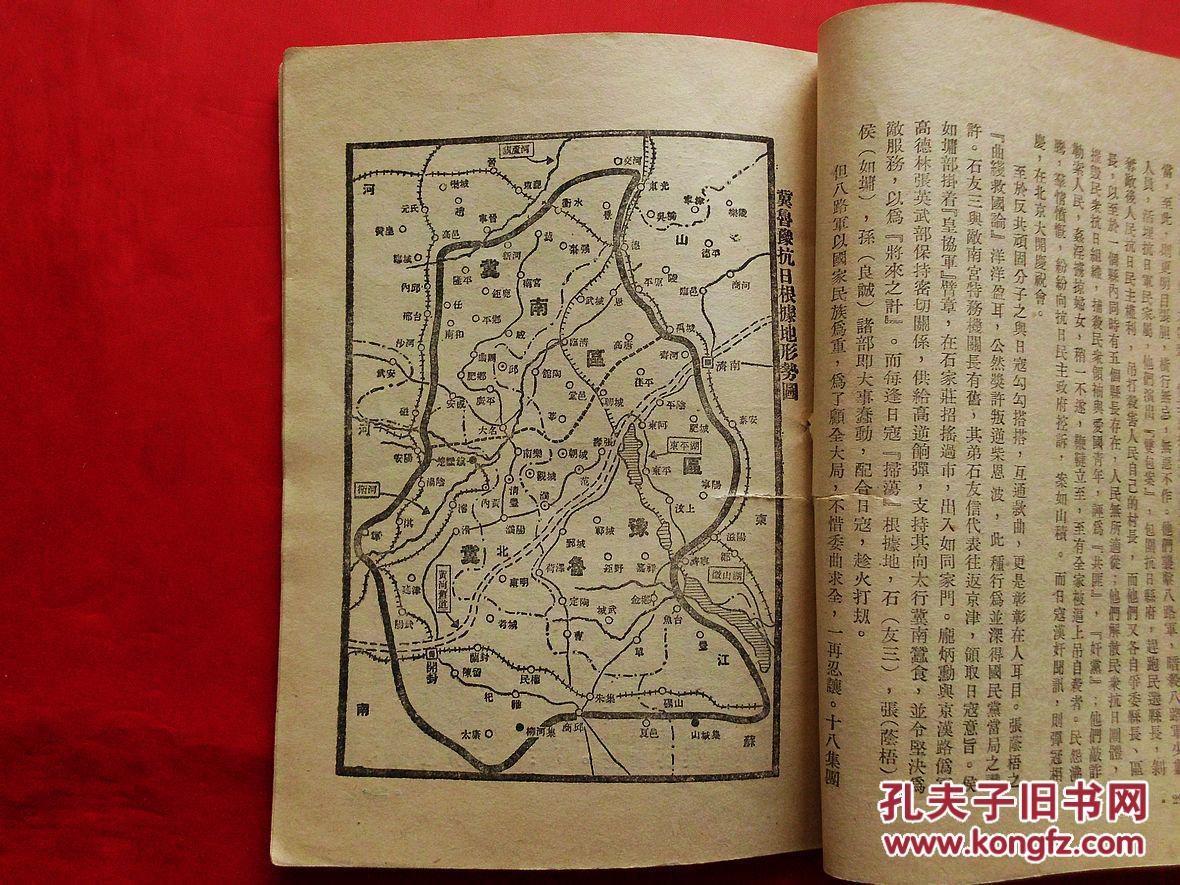 丁玲一二九师与晋冀鲁豫边区敌后抗日根据地介绍1950年初版1500册