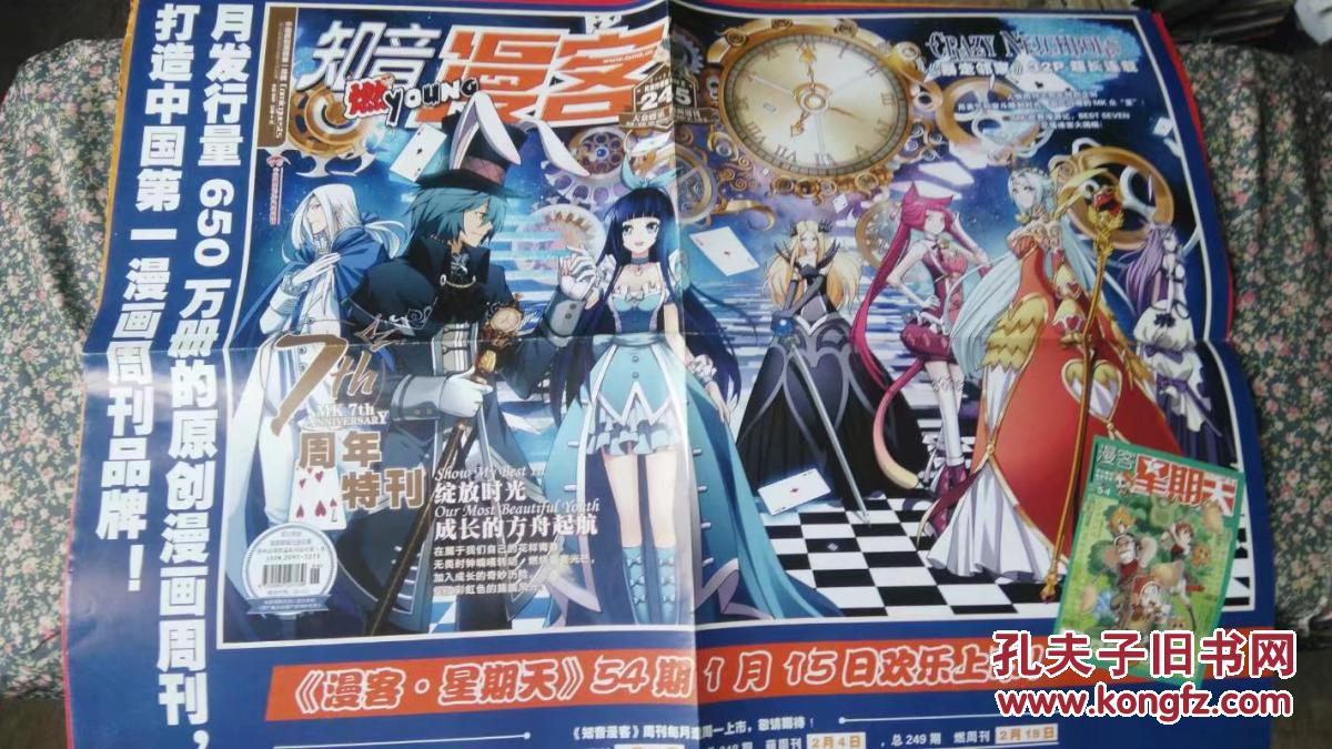 海报---知音漫客2013年第6期随看赠送的漫画海报(4开单面)