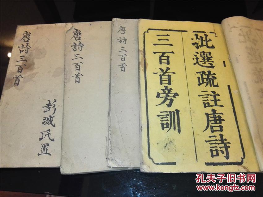 稀见版本:清光绪古香阁精写刻本:批选疏注唐诗