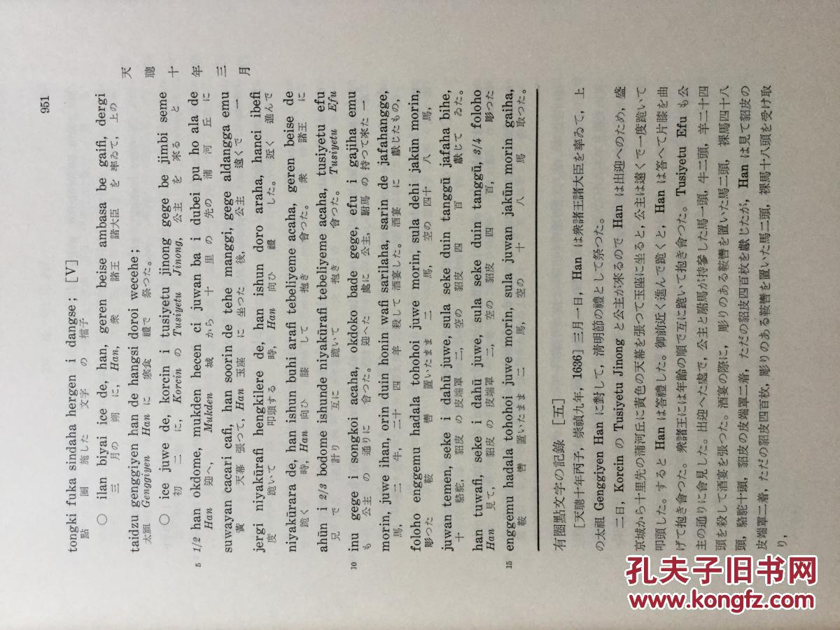 满文老档全七册太祖朝3册太宗朝4册