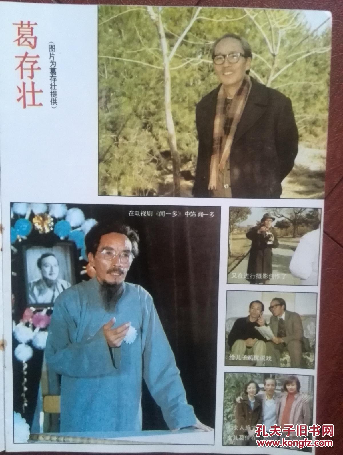 王群,葛存壮,中心插页傅艺伟《贞女》陶慧敏《林黛玉》李健,孙鸿魁