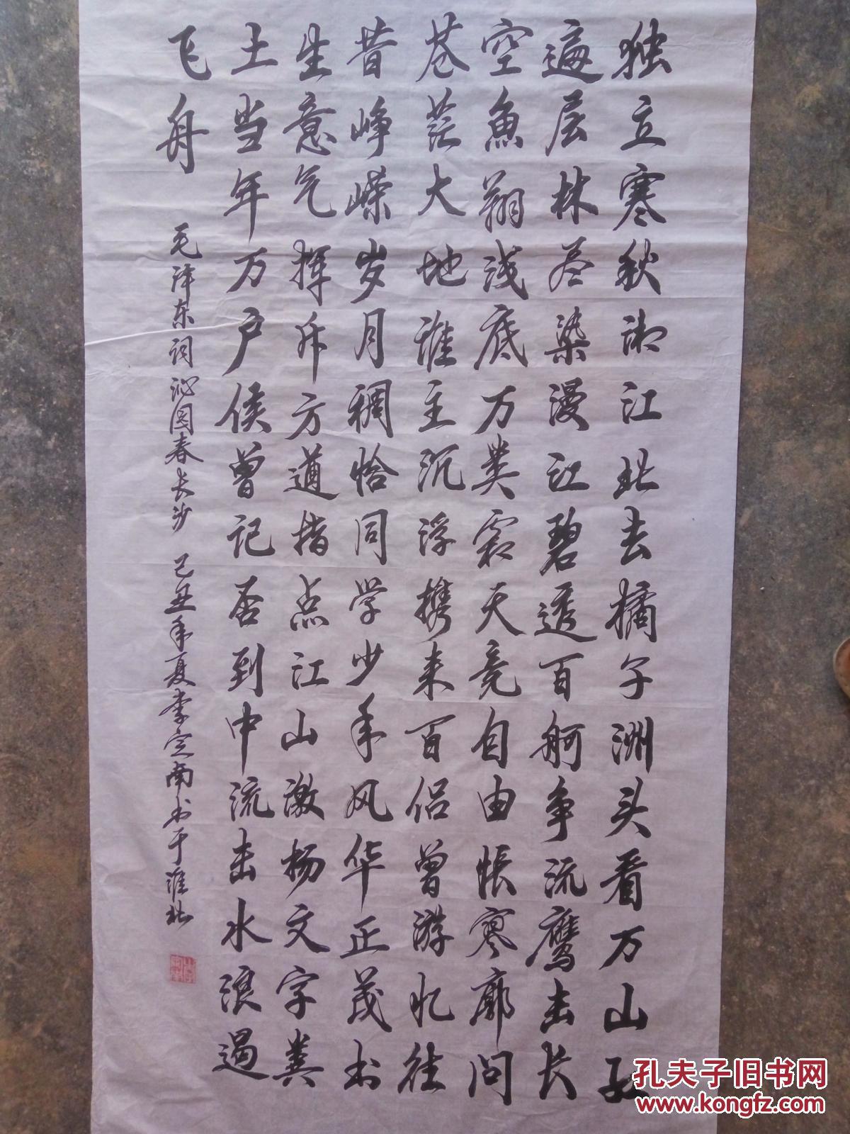 著名书法家李定南书法作品一幅四尺整张非常漂亮
