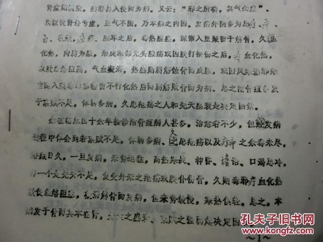 附骨疽油印本