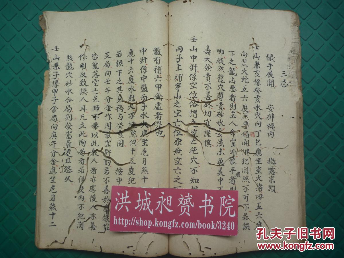 杨救贫编辑*曾文辿,赖布衣,廖金精述*二十四山水法秘诀*《放水法》*
