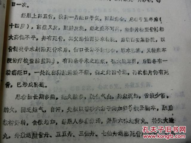 附骨疽油印本