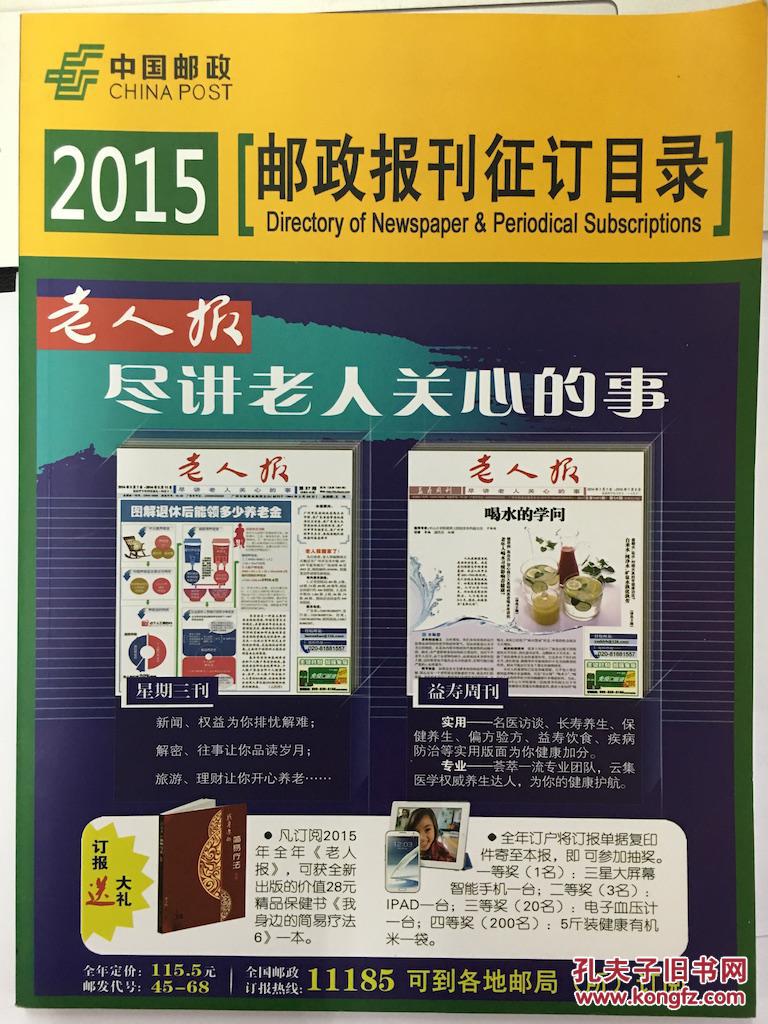 中国邮政2015邮政报刊征订目录