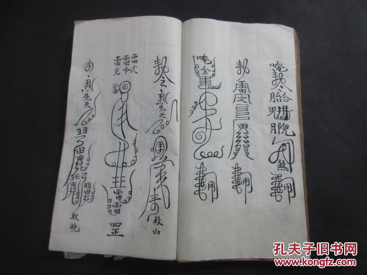 简单画法_坟墓的画法_海桐平面画法_茅山符咒画法 ...