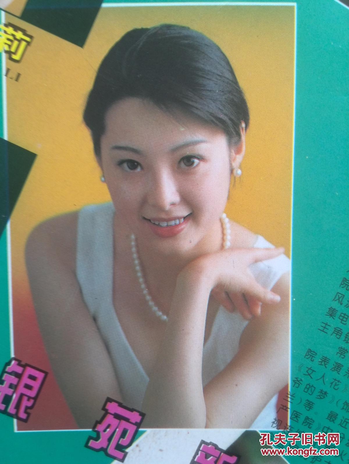 彩铜版电影明星美女插页袁莉,原华,常林