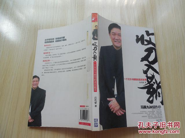 收刀入鞘:一个沉沦与救赎的真实故事 吕代豪签名