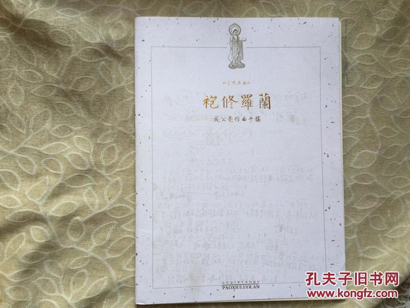 袍修罗兰曲谱_袍修罗兰二胡简谱(2)