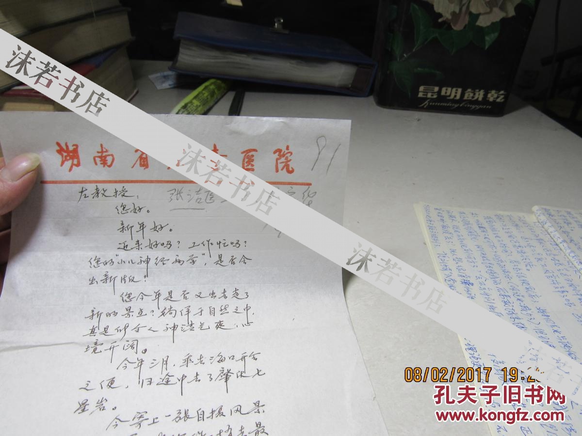 张洁医生致左启华 832