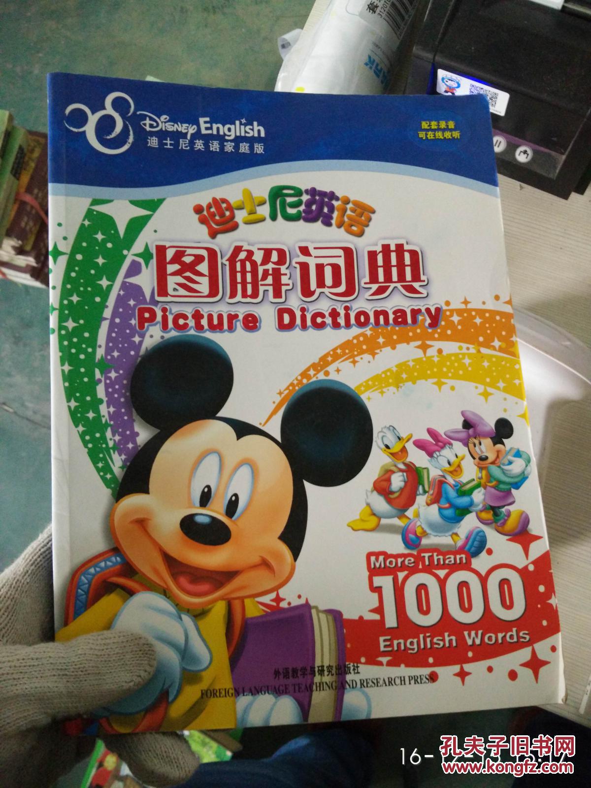 特价a 迪士尼英语图解词典图片