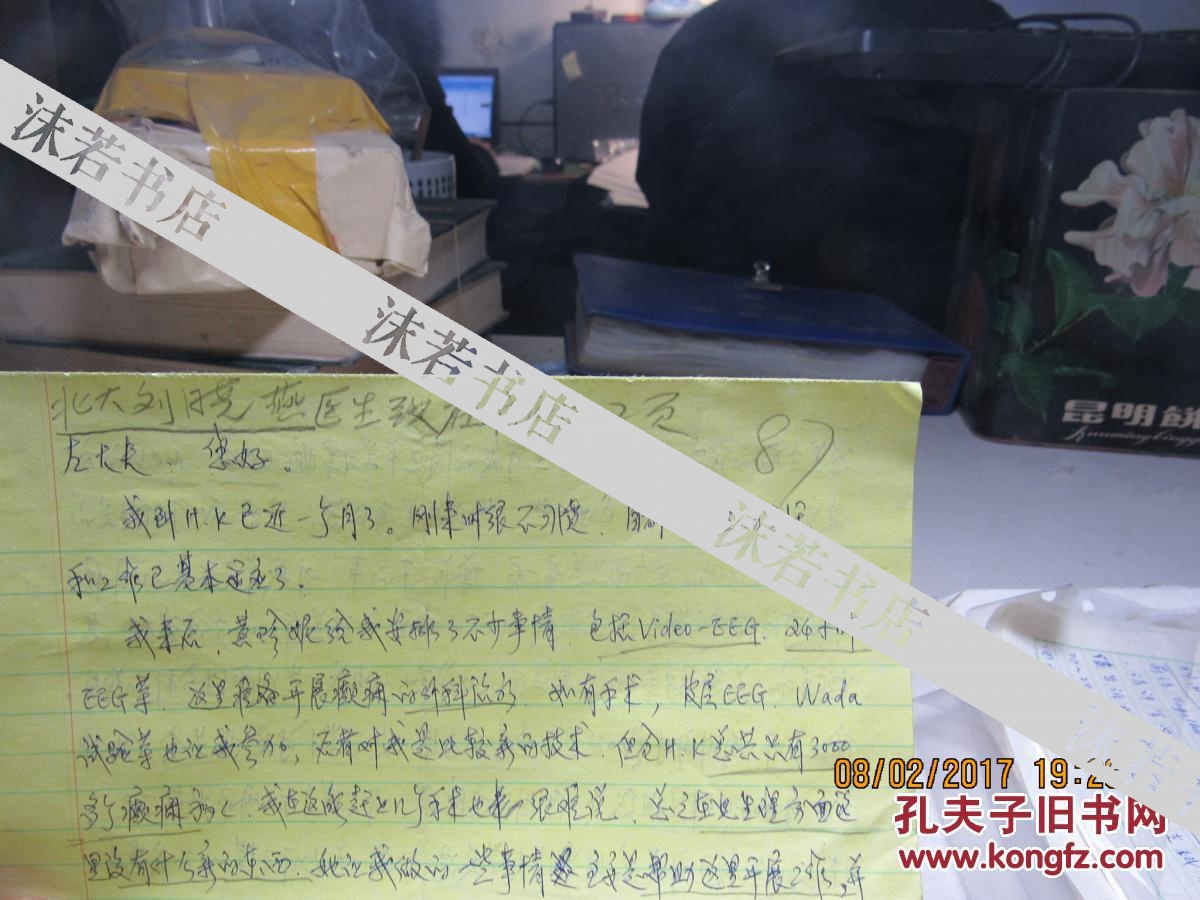 北大刘晓燕医生致左启华 信2页 832