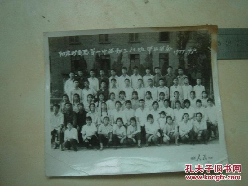 车 立即购买 拍摄者:1977年山西省阳泉矿一中高中二十三班毕业合影