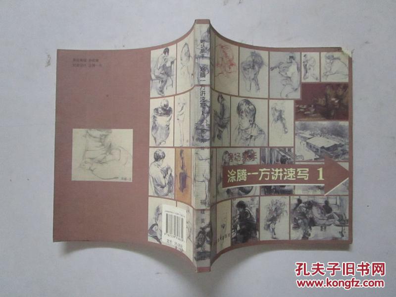 【图】考场杀手 涂腾一方讲速写 1_福建美术出