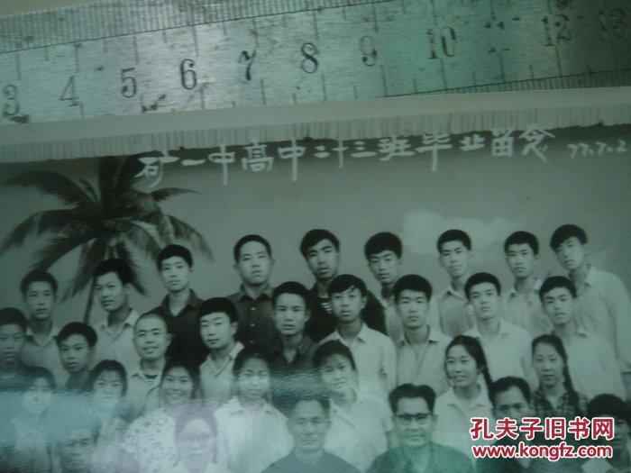 1977年山西省阳泉矿一中高中二十三班毕业合影