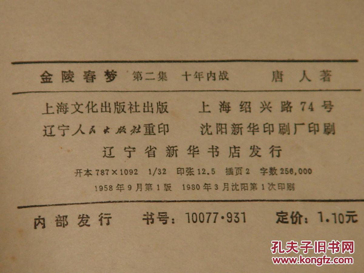 金陵春梦 第二集 十年内战