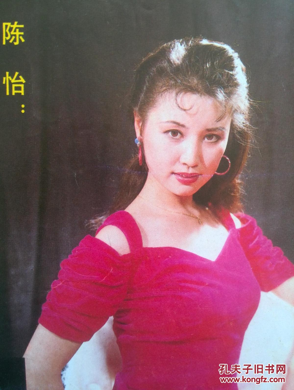 彩铜版电影明星美女插页陈怡,李婷,倪桂华,金梦
