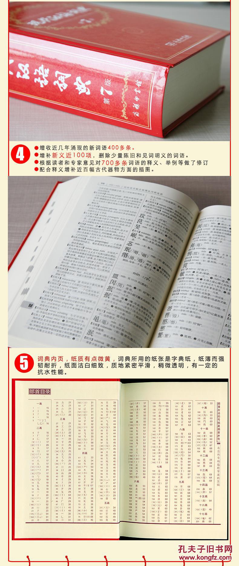 【图】现代汉语词典第7版精装+古汉语常用字