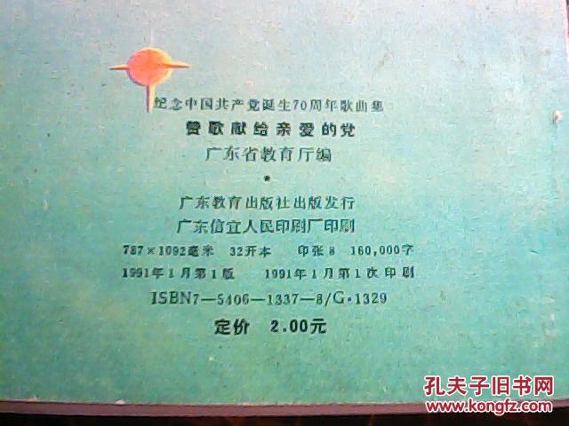 颂歌献给亲爱的党简谱_颂歌献给亲爱的党