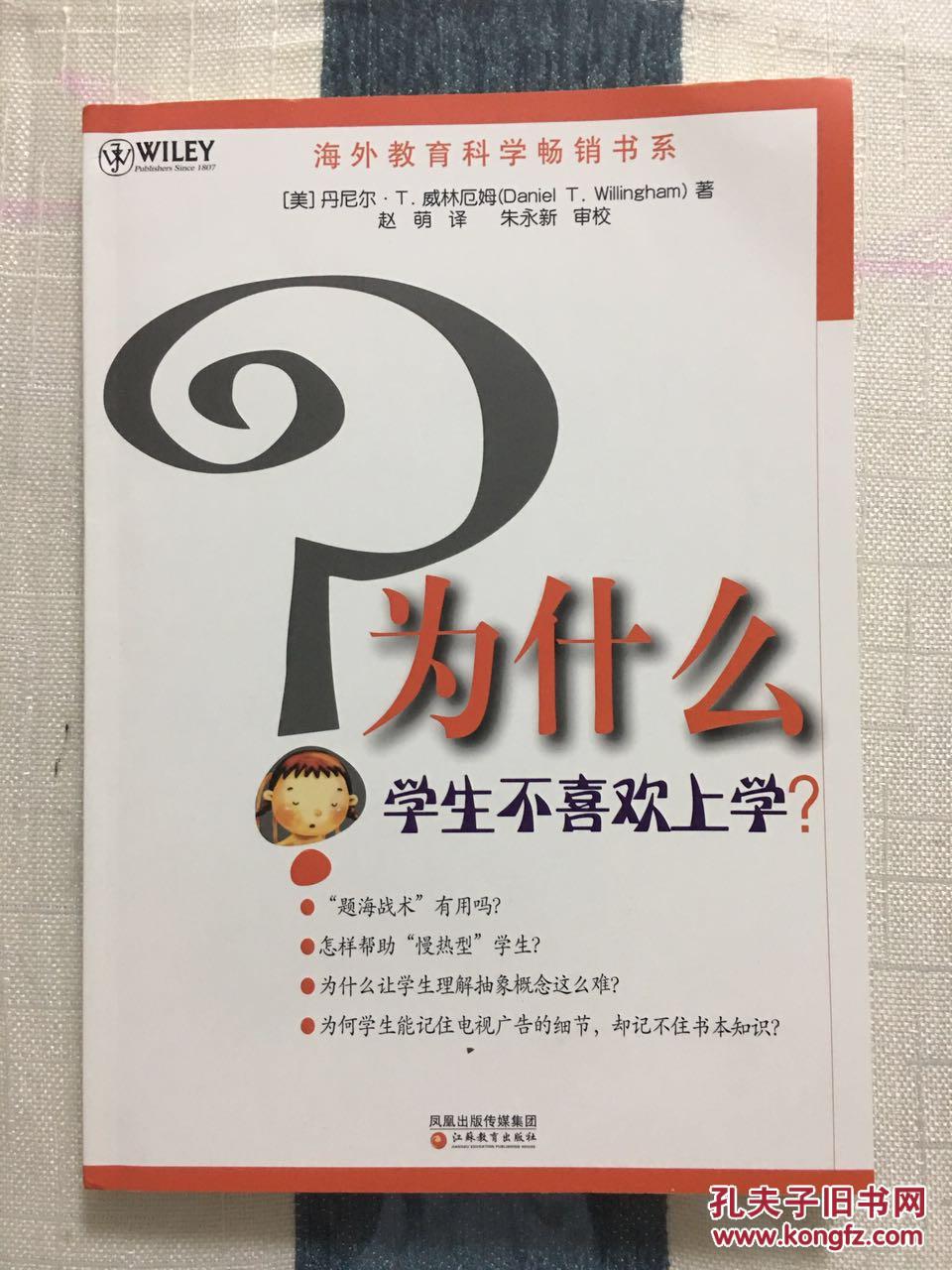 为什么学生不喜欢上学?