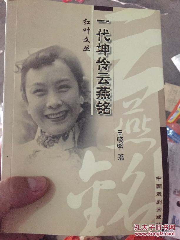 一代坤伶云燕铭(中国京剧表演艺术家) 大32!