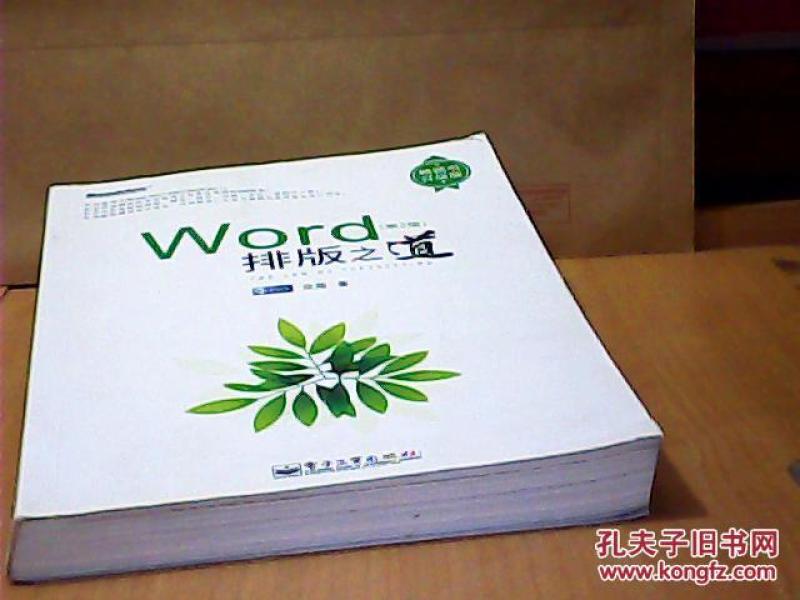 Word 排版之道 第3版