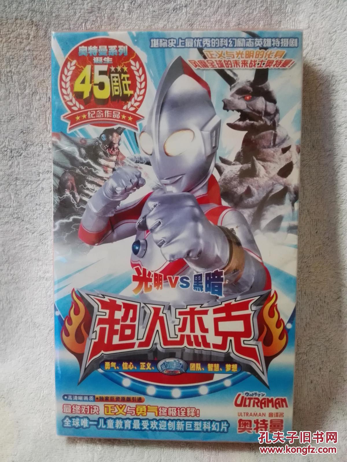杰克,奥特曼vcd(八盒装,原盒,品佳)