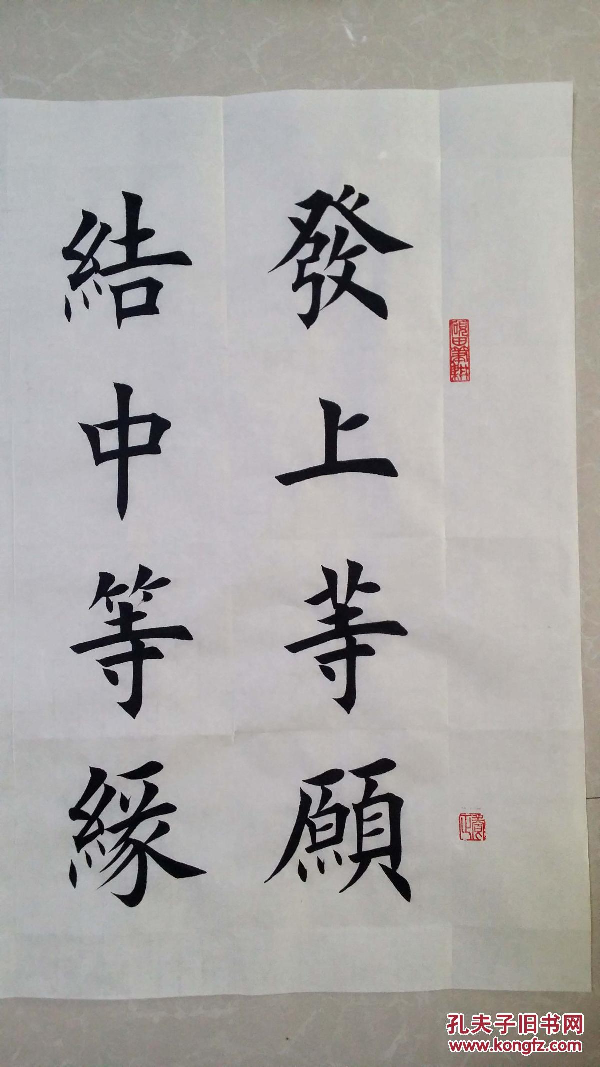 1623【田英章书法】欧体楷书,【发上等愿,结中等缘】哲理对联