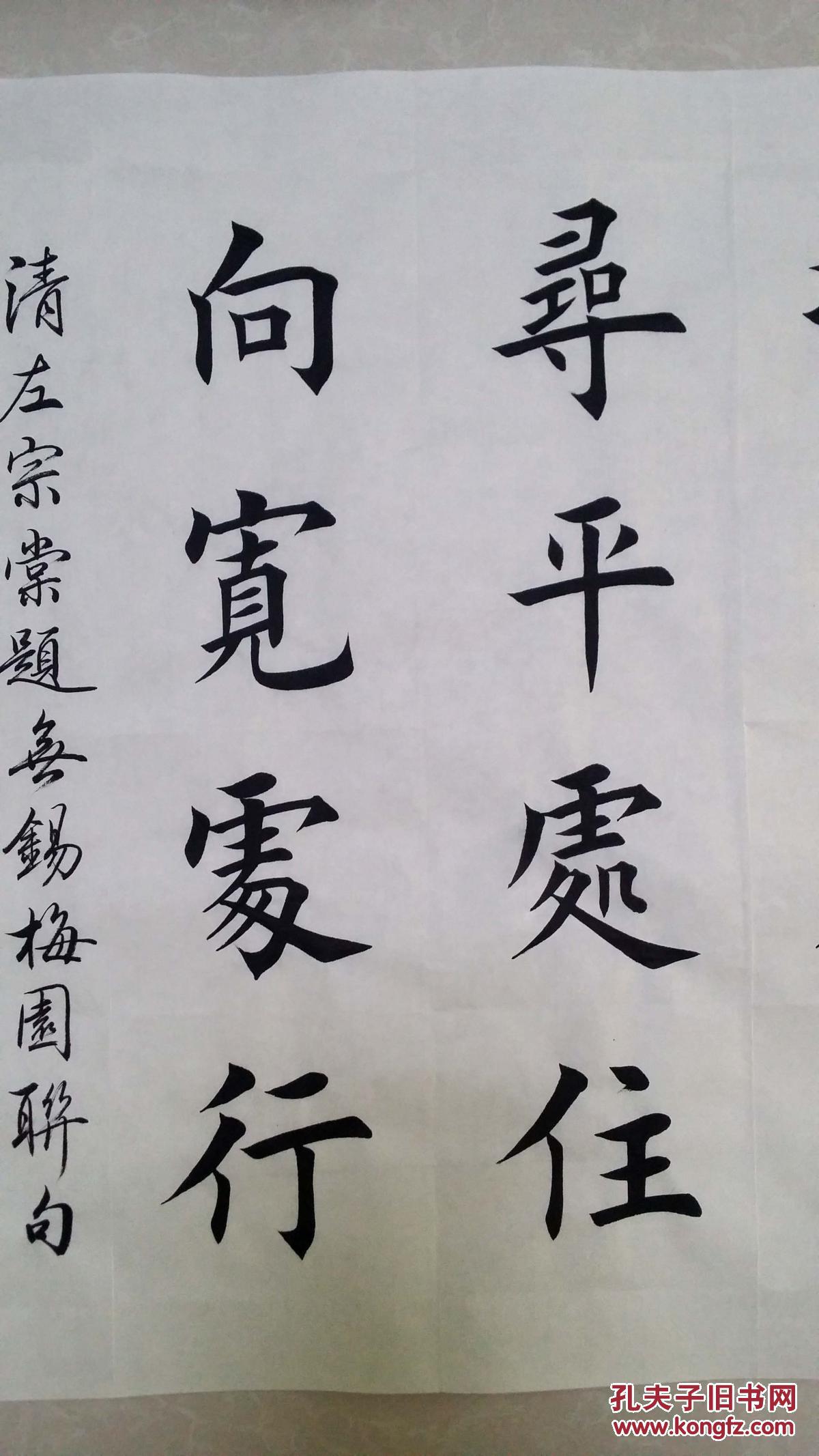 1623【田英章书法】欧体楷书,【发上等愿,结中等缘】哲理对联