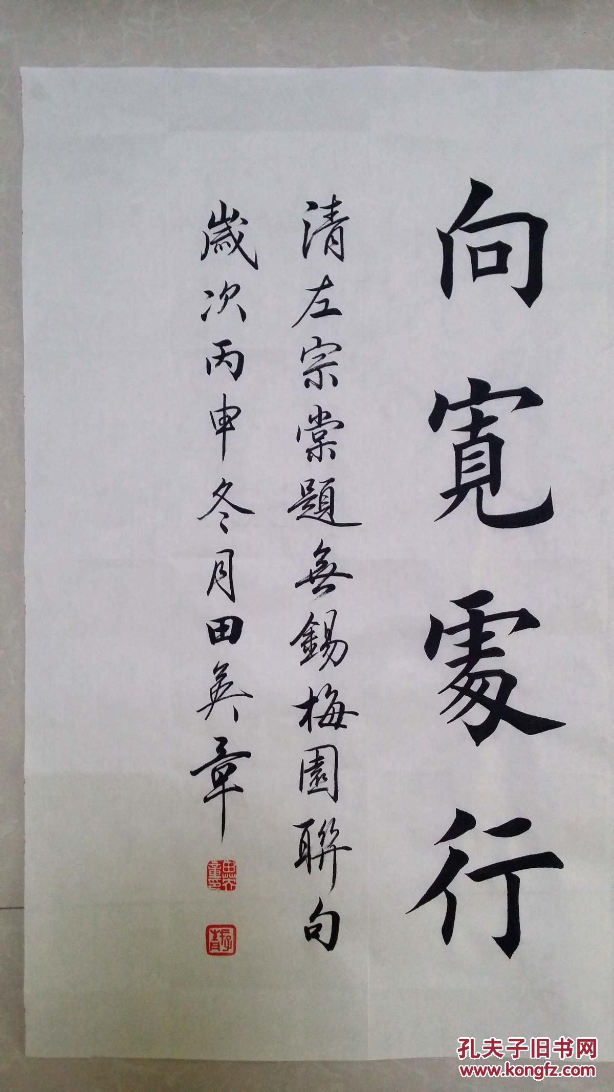 1623【田英章书法】欧体楷书,【发上等愿,结中等缘】哲理对联
