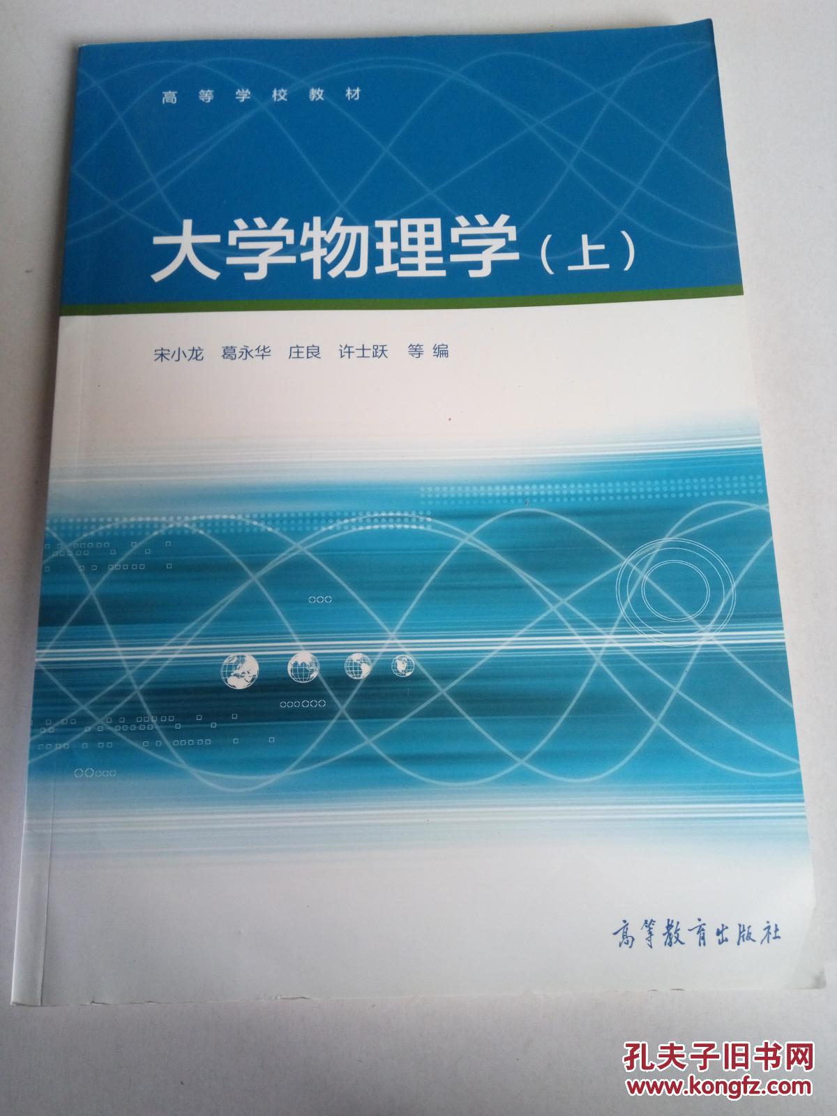 大学物理学(上)