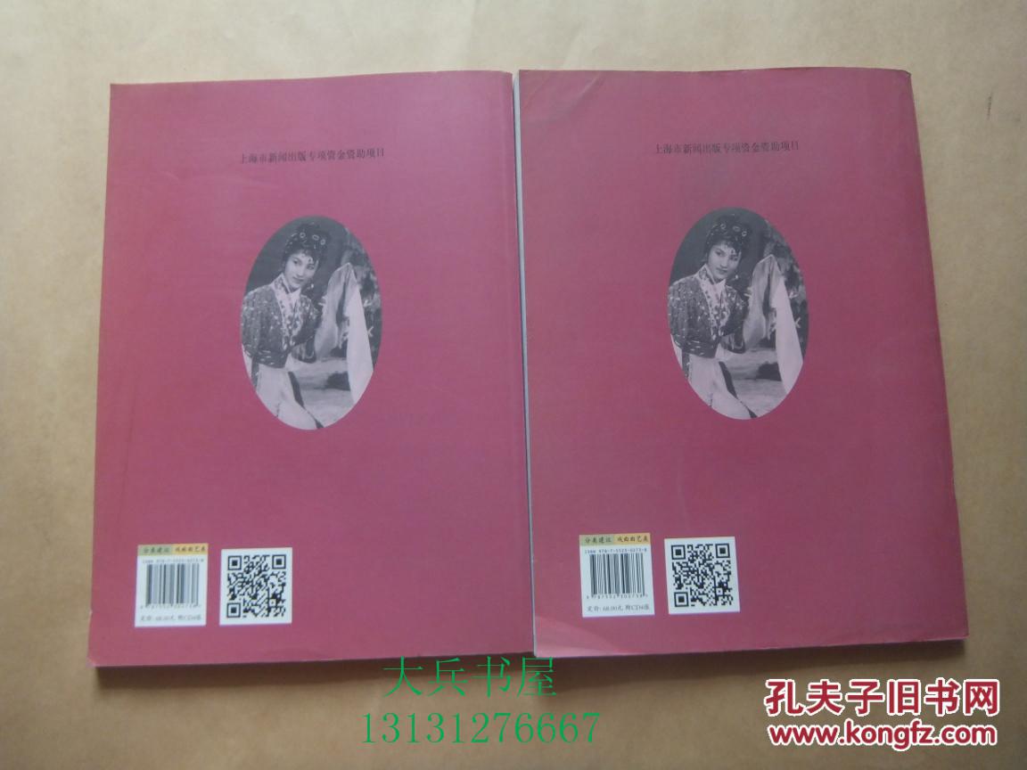 【图】上海越剧名家唱腔精选系列:王文娟越剧唱腔精选_上海音乐出版社，上海文艺音像电子出版社_孔夫子旧书网