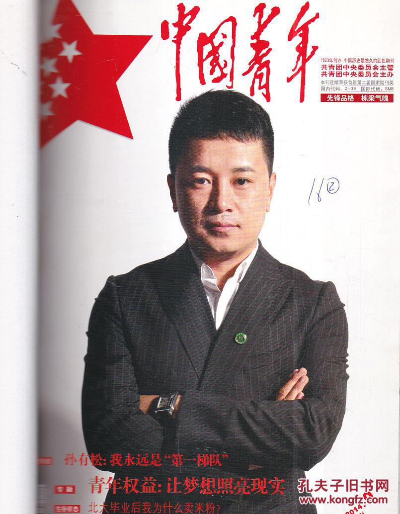 中国青年2014年(9-16期合订本杂志)