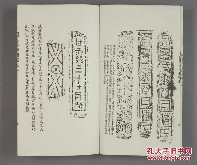 汉砖文拓片 共四册