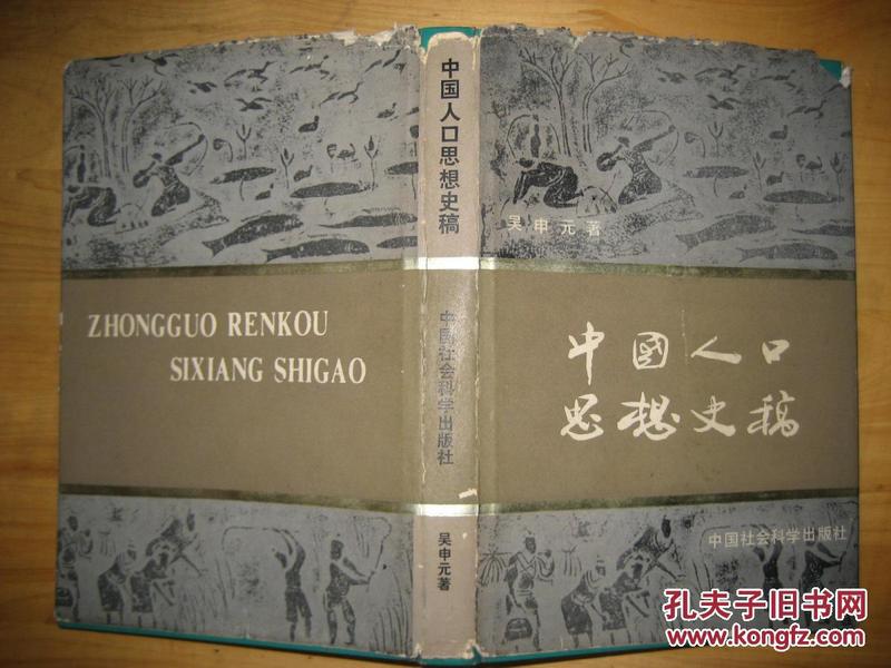 中国人口史_中国人口史