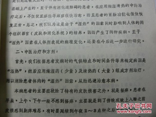 【图】丘疹性荨麻疹地病因和中医治疗_陕西人