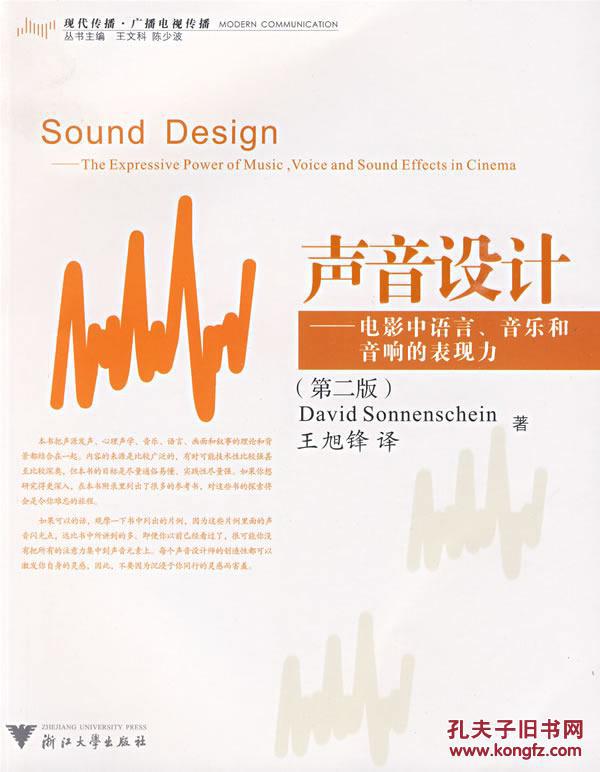 声音设计*电影中语言.音乐和音响的表现力