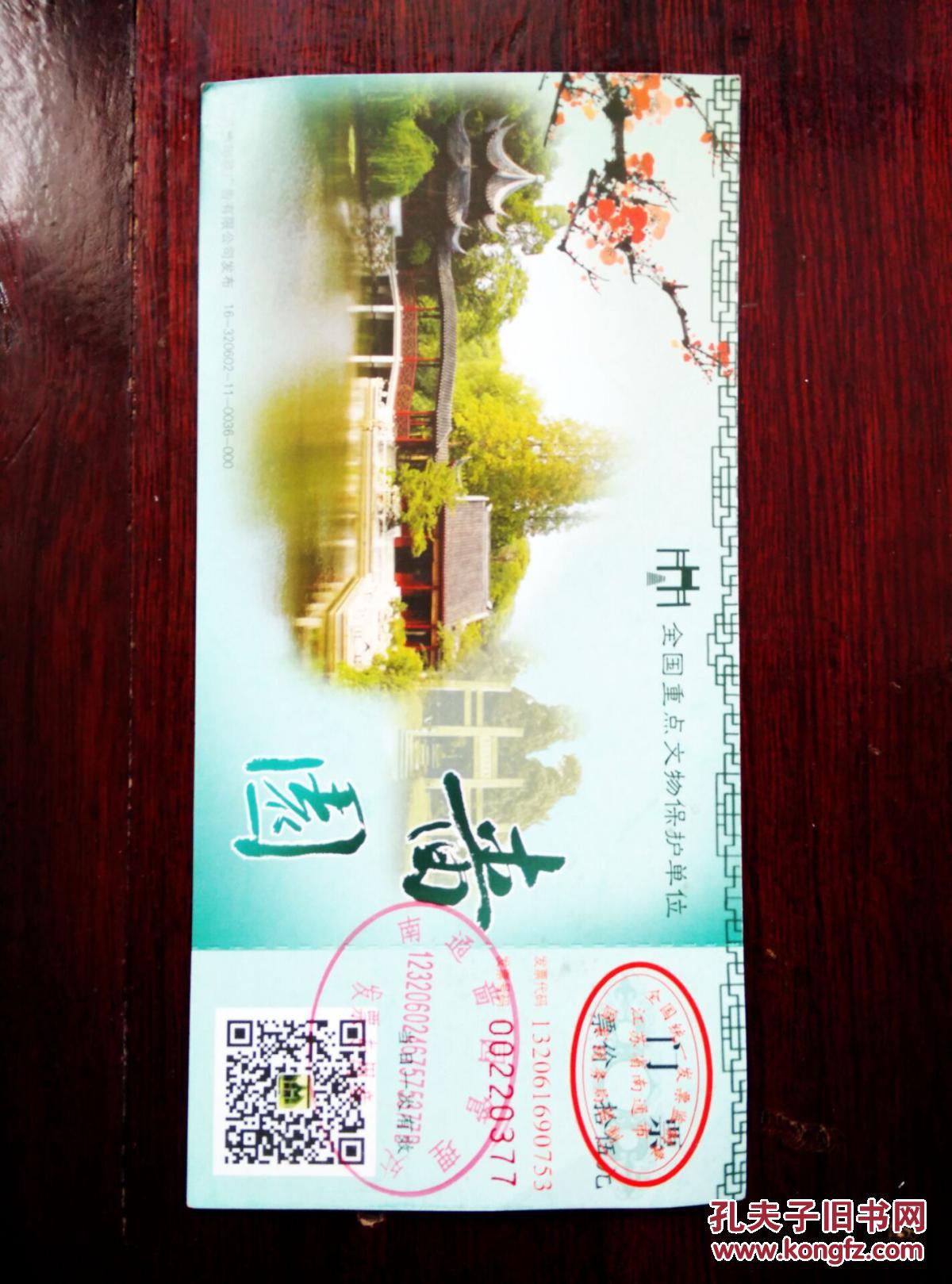 (门票)啬园(江苏南通市)