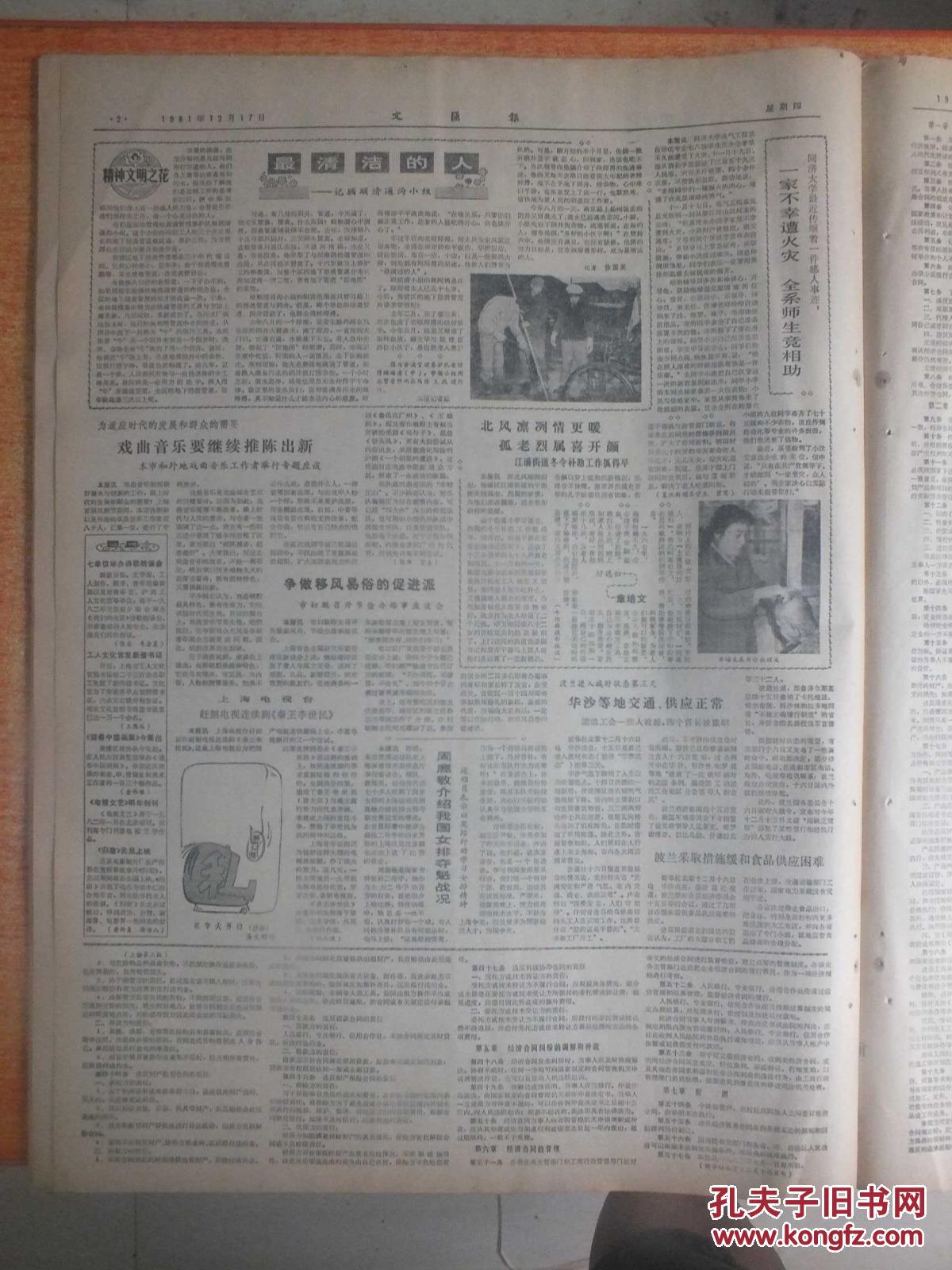 1982年经济合同法_经济合同法(2)