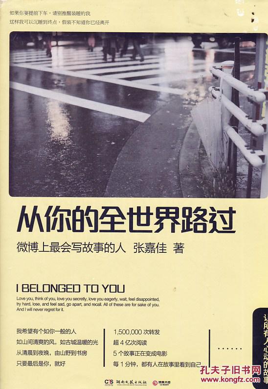 从你的全世界路过 : 让所有人心动的故事【书中有笔记,书面有污渍】