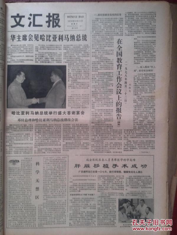 哈比亚利马纳总统照片,科学无禁区,瑞金医院肝