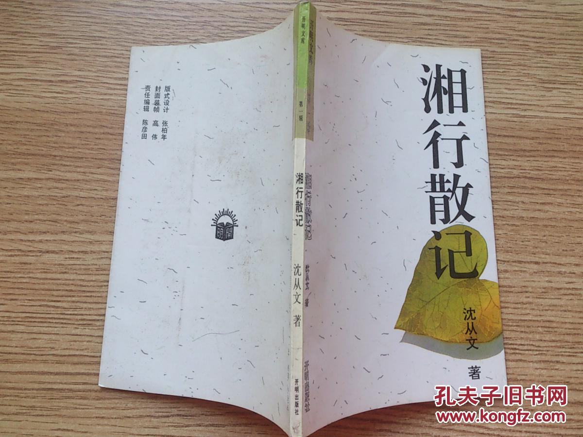 湘行散记