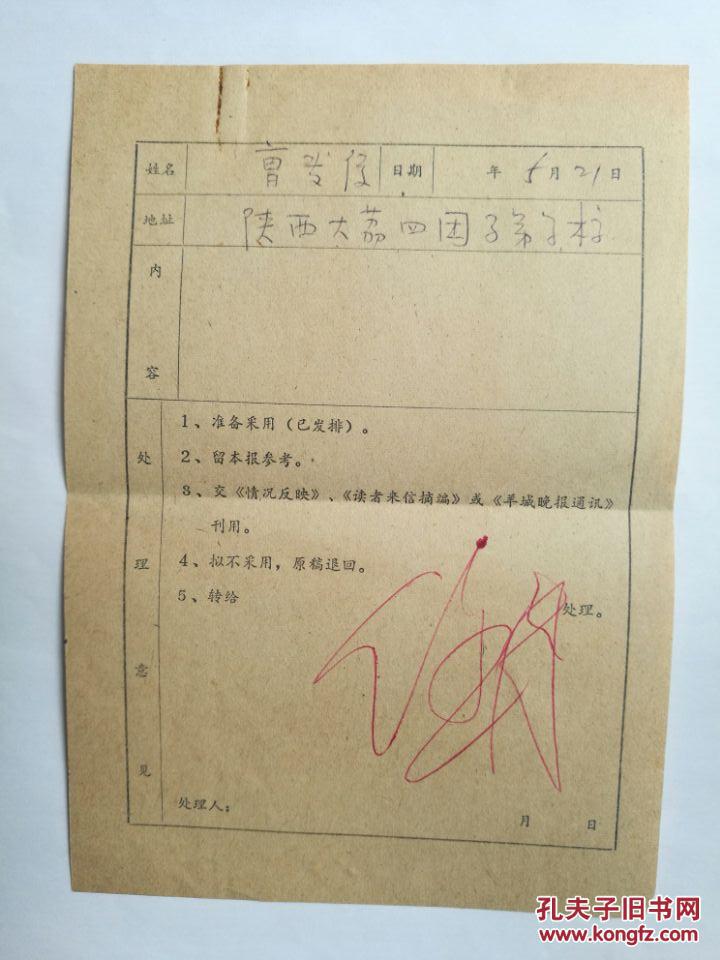 【图】陕西曹发俊80年代寄羊城晚报刊头设计