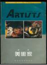广东美术家1993.6（16开）