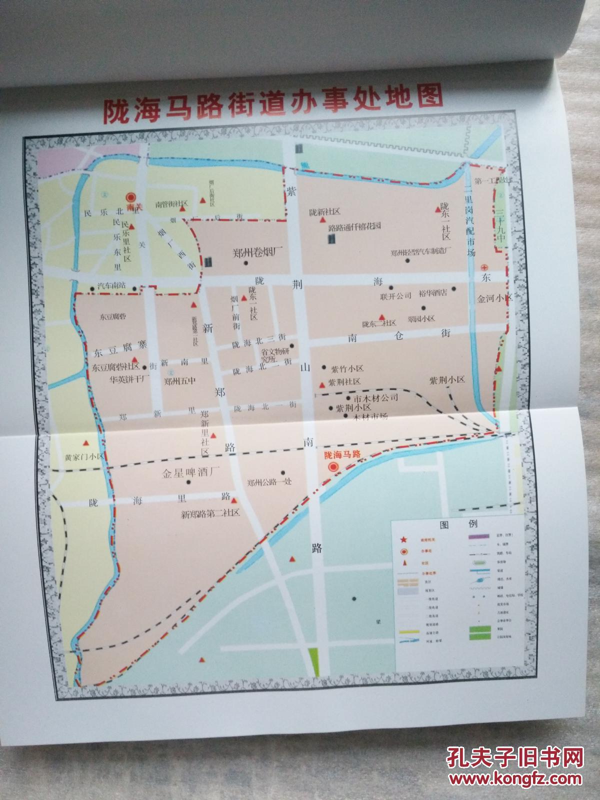 陇海马路街道志 (郑州市)图片