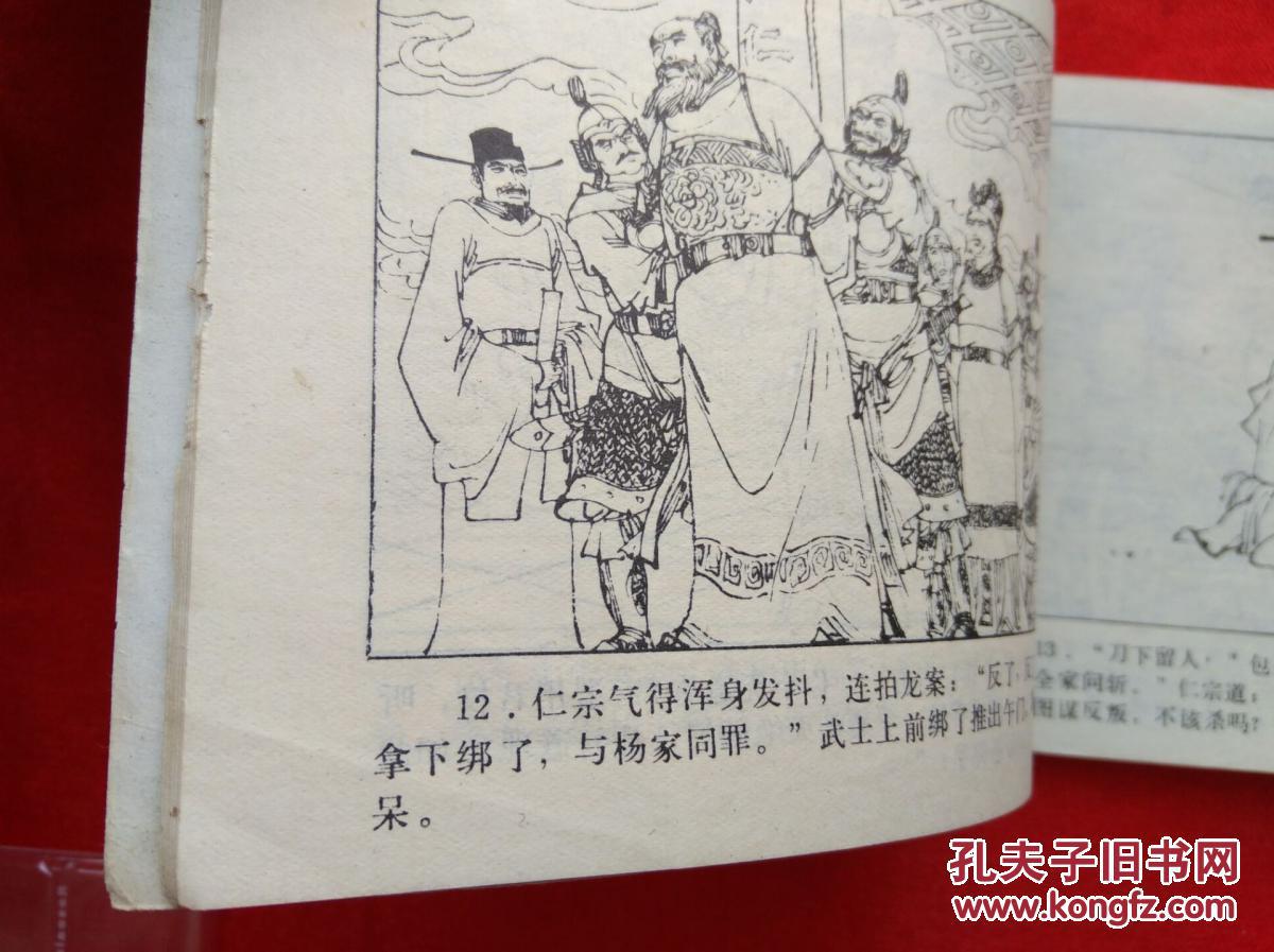 连环画 呼延庆征西