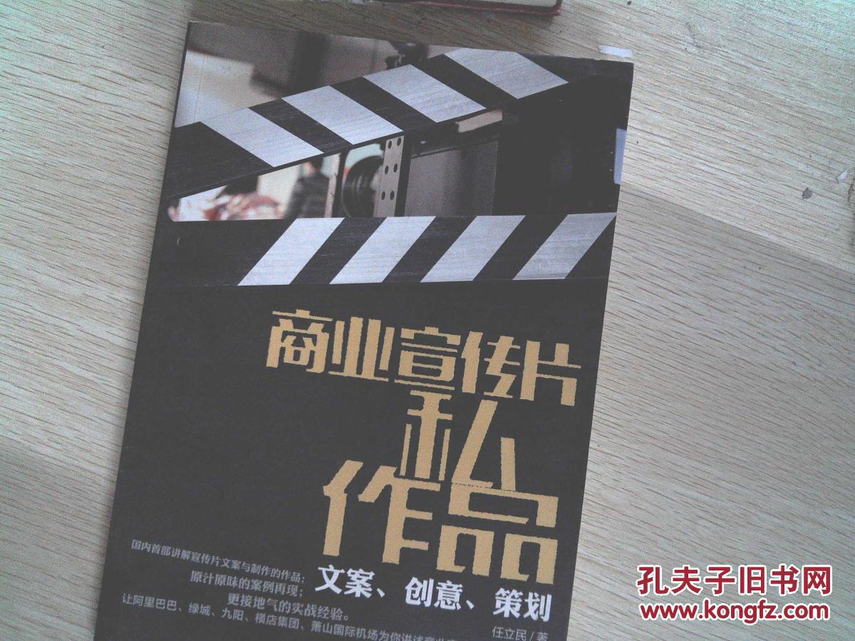 商业宣传片私作品:文案,创意,策划