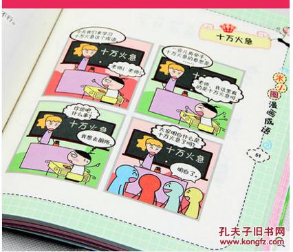 米小圈猜成语 图片_看图猜成语(2)