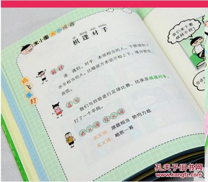 非什么传成语_成语故事图片(2)